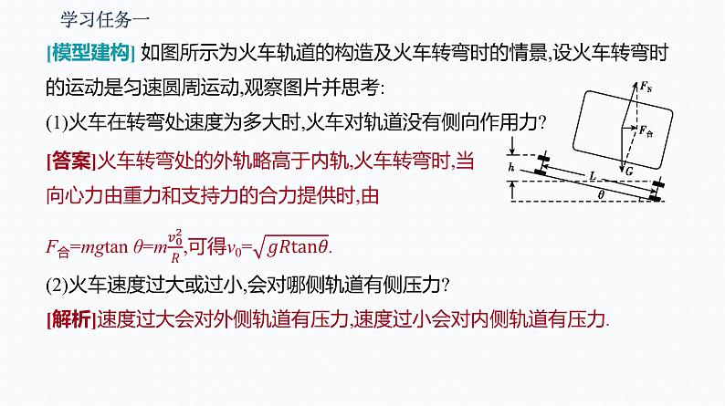 4　生活中的圆周运动 课件第7页