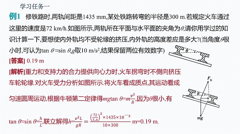 4　生活中的圆周运动 课件第8页