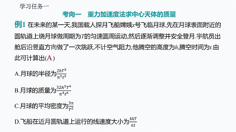 3　万有引力理论的成就 课件第6页