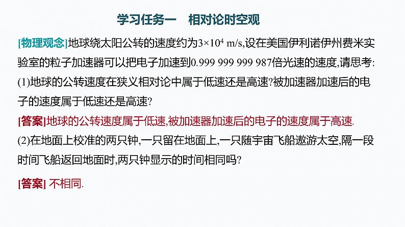 5　相对论时空观与牛顿力学的局限性 课件第2页