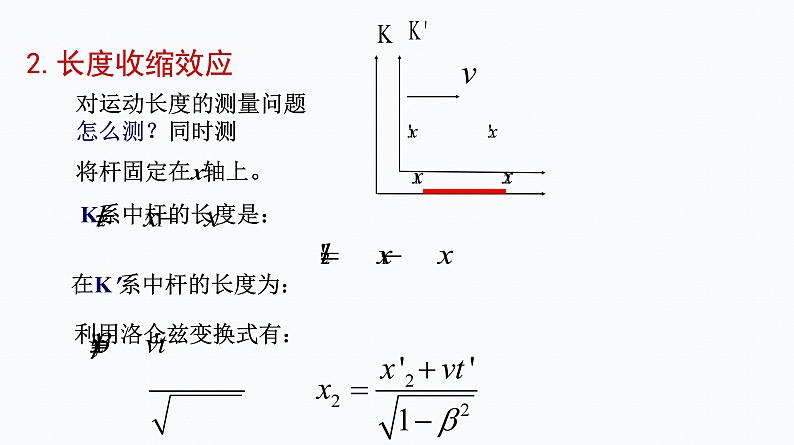 5　相对论时空观与牛顿力学的局限性 课件第7页