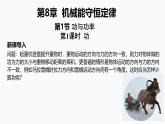 1　功与功率   第1课时　功 课件