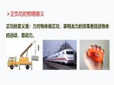 1　功与功率   第1课时　功 课件