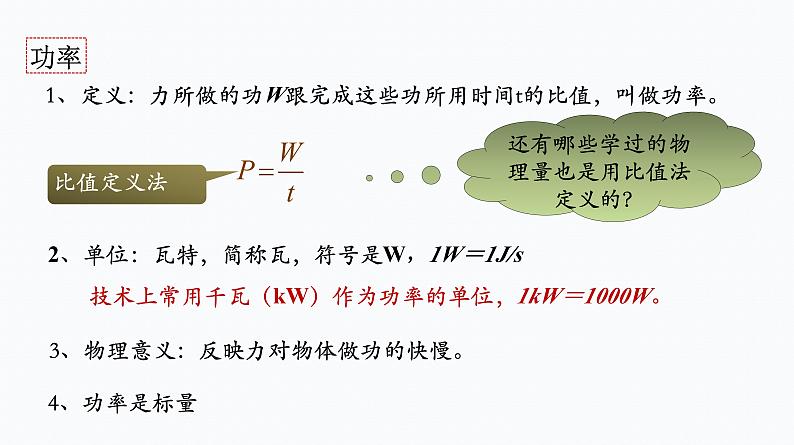 1　功与功率   第2课时　功率 课件第3页