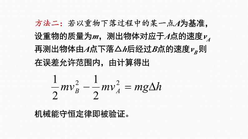 5　实验：验证机械能守恒定律 课件第5页