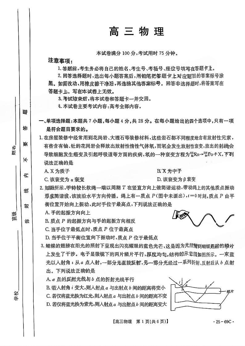 广东2025届高三10月金太阳联考物理试题第1页