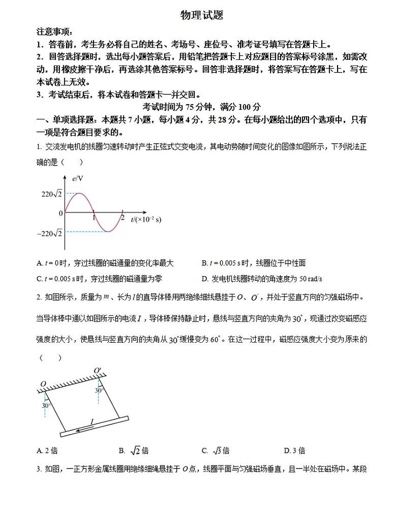 百师联考河南2024-2025学年高二上学期12月联考物理试卷及答案第1页