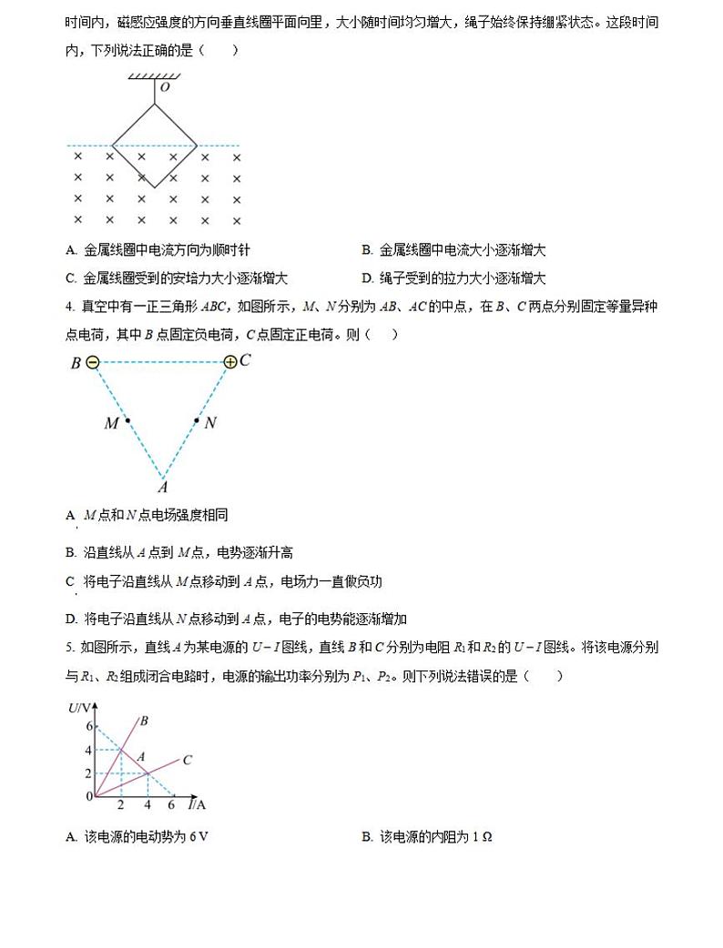 百师联考河南2024-2025学年高二上学期12月联考物理试卷及答案第2页