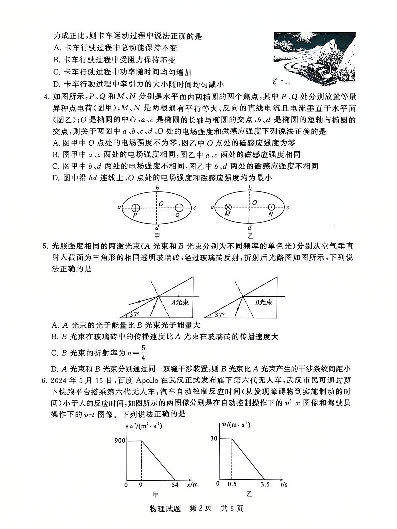 T8联考2025届高三部分重点高中12月联合测评物理试卷及答案第2页