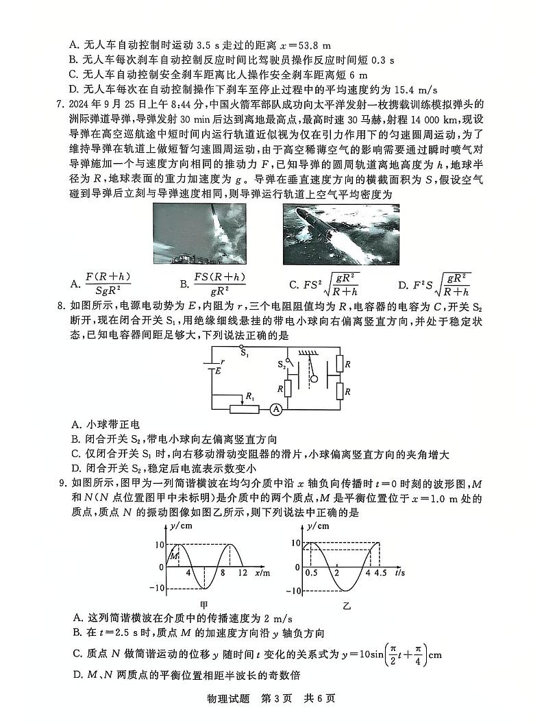 T8联考2025届高三部分重点高中12月联合测评物理试卷及答案第3页
