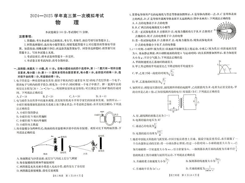 （金T阳25-210C）河南新乡一模2024-2025学年高三上学期12月第一次模拟考试物理试卷及答案第1页