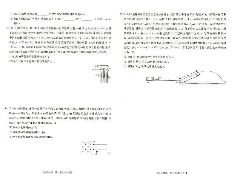 （金T阳25-210C）河南新乡一模2024-2025学年高三上学期12月第一次模拟考试物理试卷及答案第3页