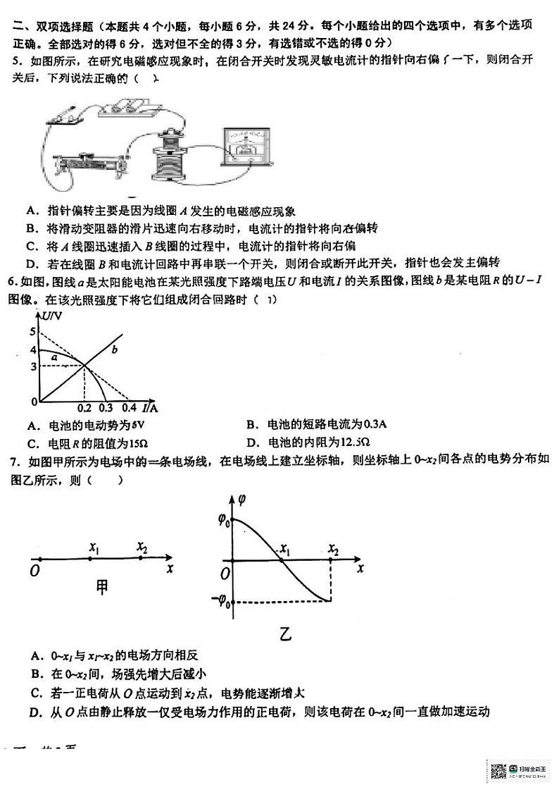 福建省龙岩市第二中学2024-2025学年高二上学期12月月考物理试题第2页
