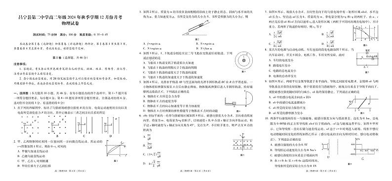 云南省保山市昌宁县第二中学2024-2025学年高二上学期12月月考物理试卷第1页
