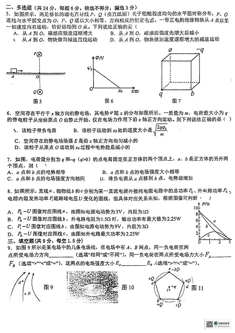 福建省龙岩北附高级中学2024-2025学年高二上学期创新班11月半月考物理试题第2页