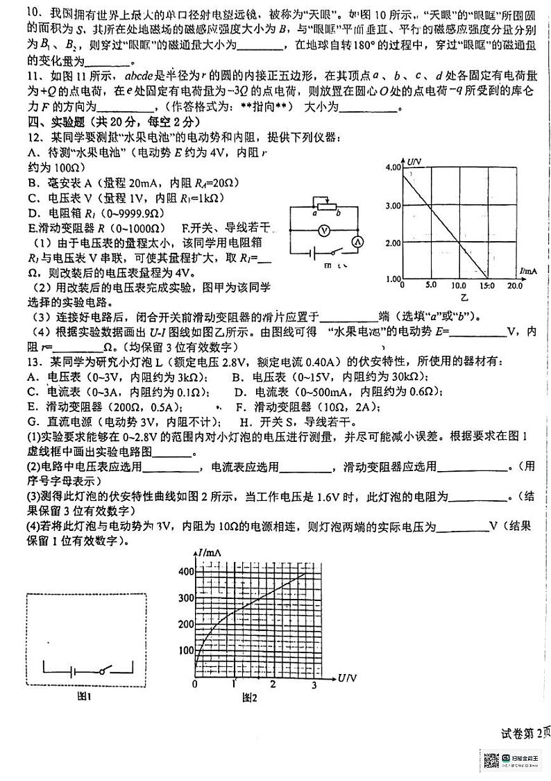 福建省龙岩北附高级中学2024-2025学年高二上学期创新班11月半月考物理试题第3页