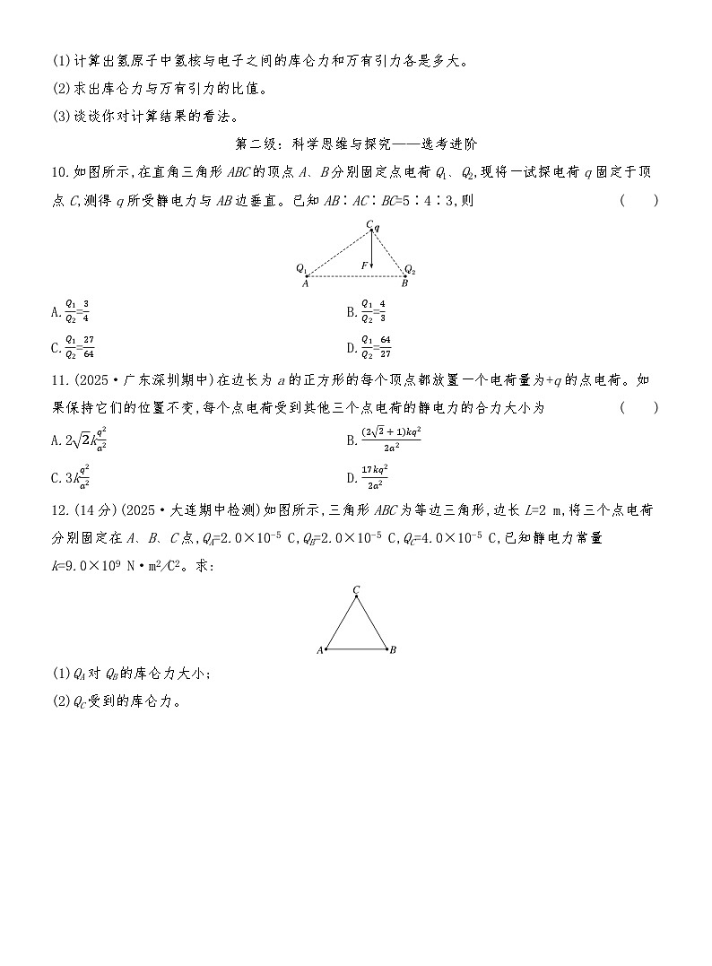同步分层精练检测（二）  库仑定律第3页