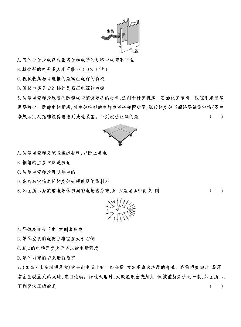 同步分层精练检测（六）  静电的防止与利用第2页