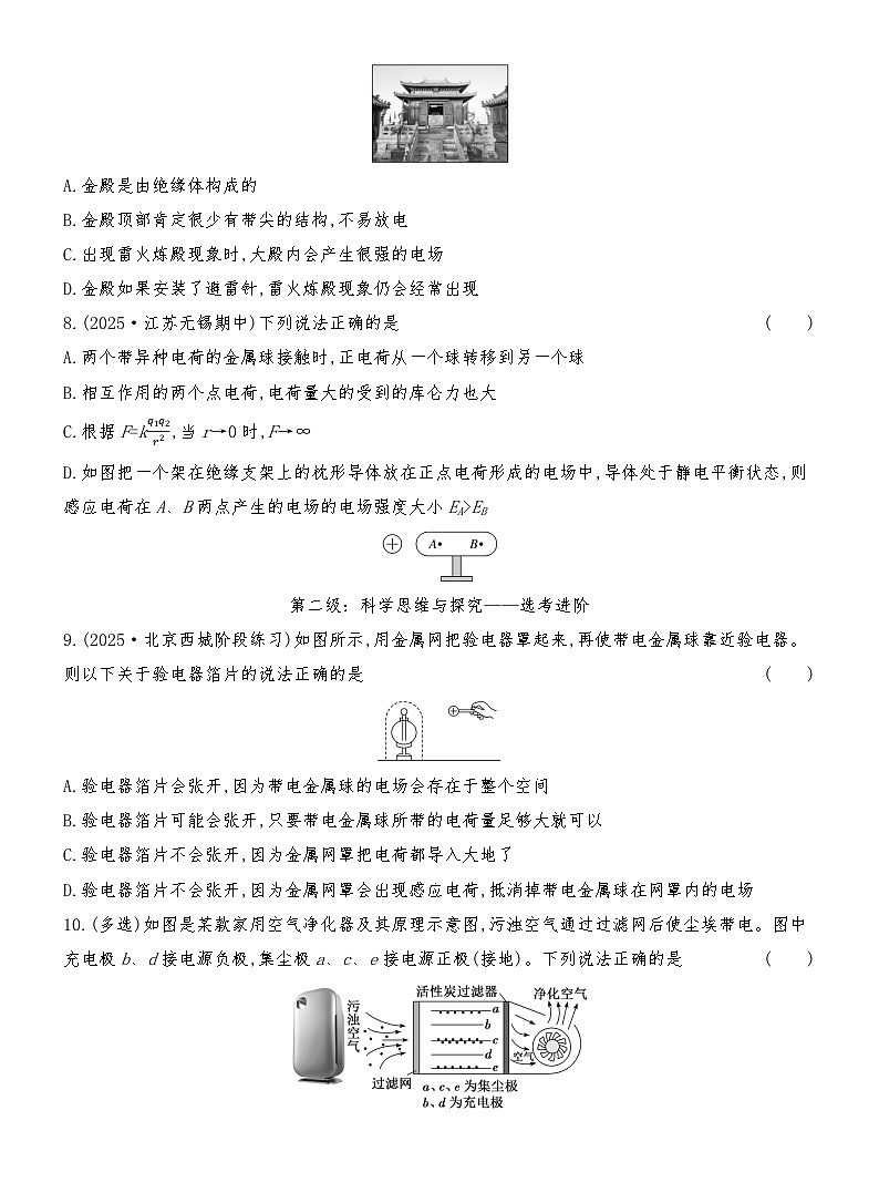 同步分层精练检测（六）  静电的防止与利用第3页