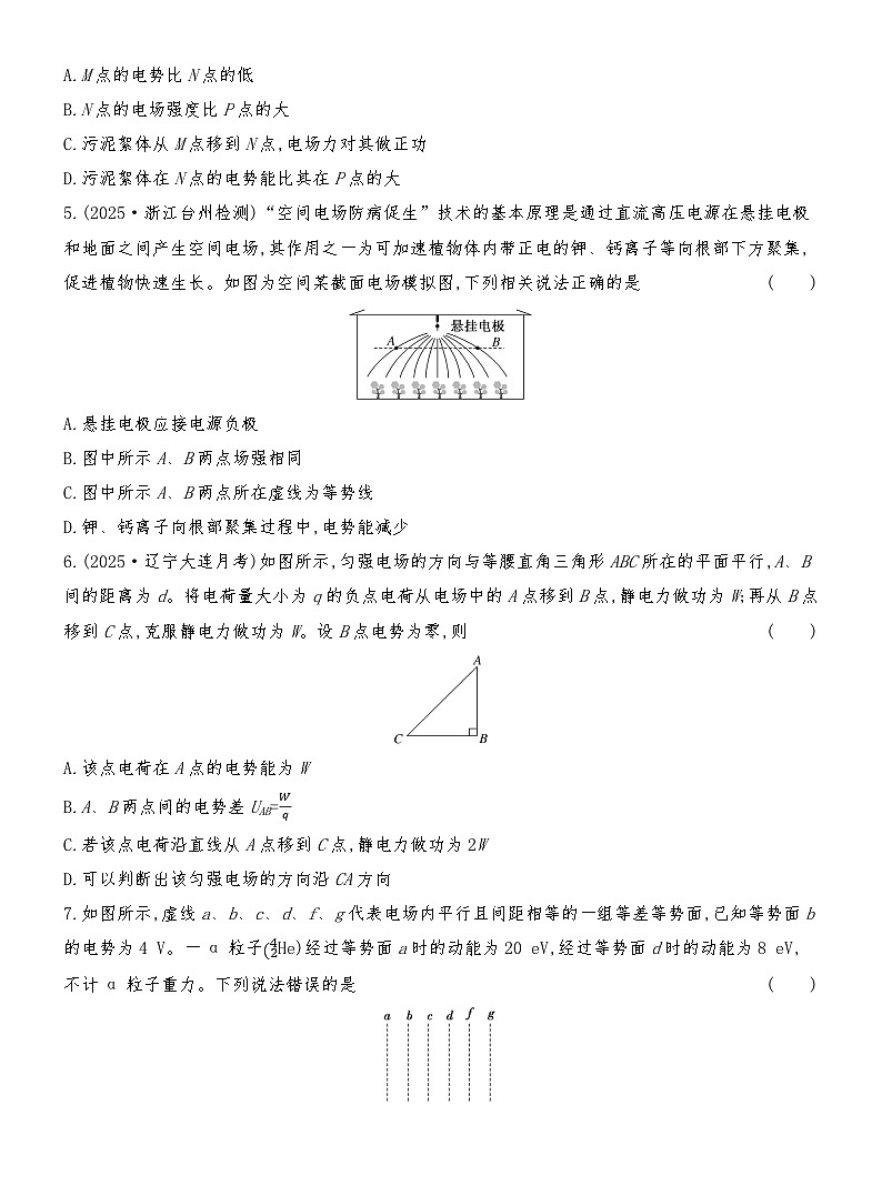 同步分层精练检测（八）  电势差第2页