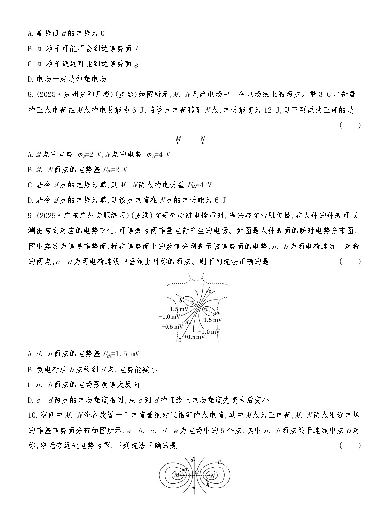 同步分层精练检测（八）  电势差第3页