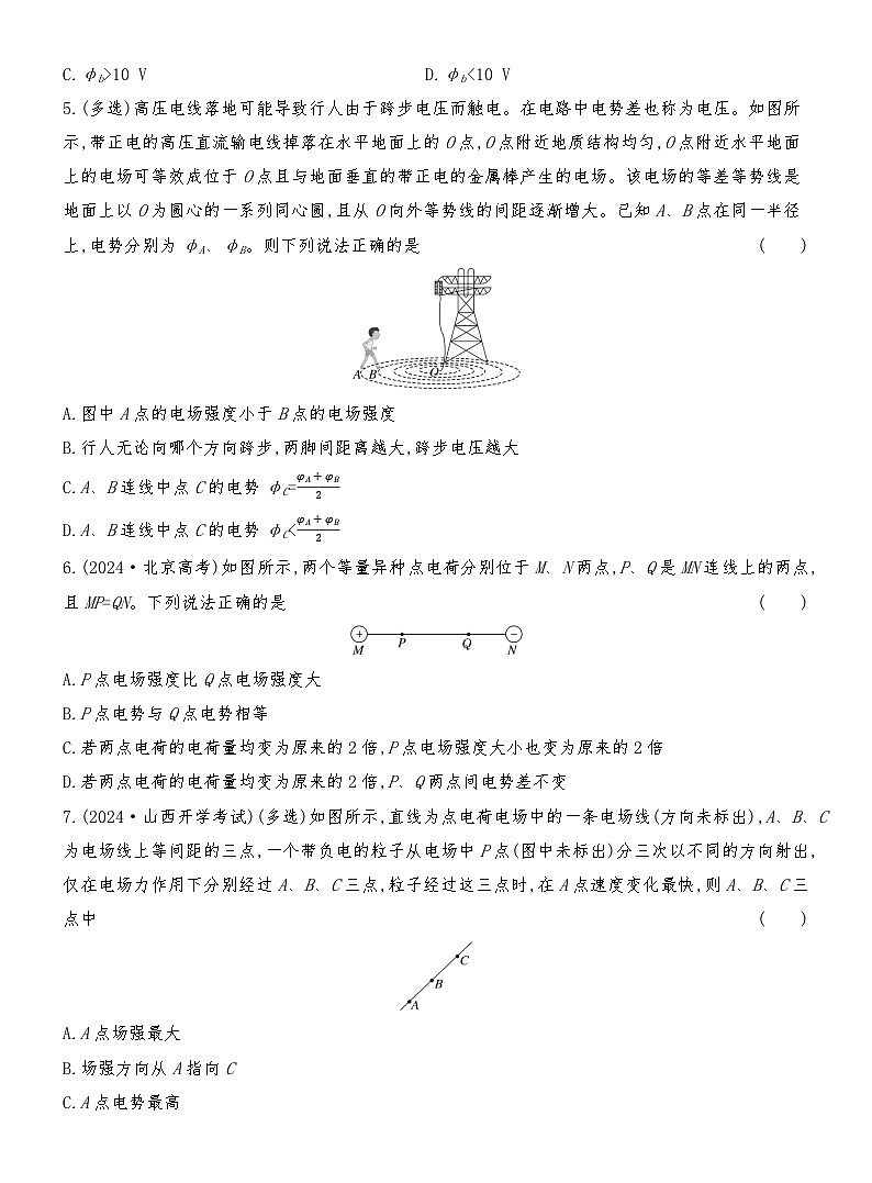 同步分层精练检测（九）  电势差与电场强度的关系第2页