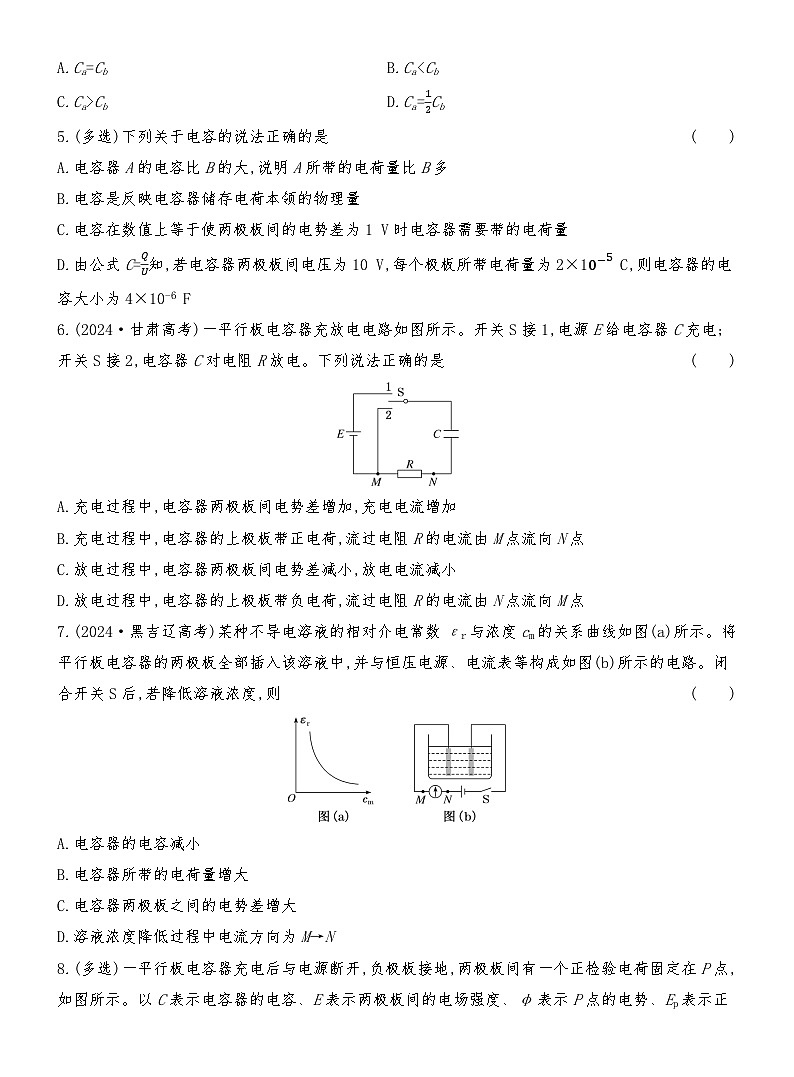 同步分层精练检测（十一）  电容器的电容第2页