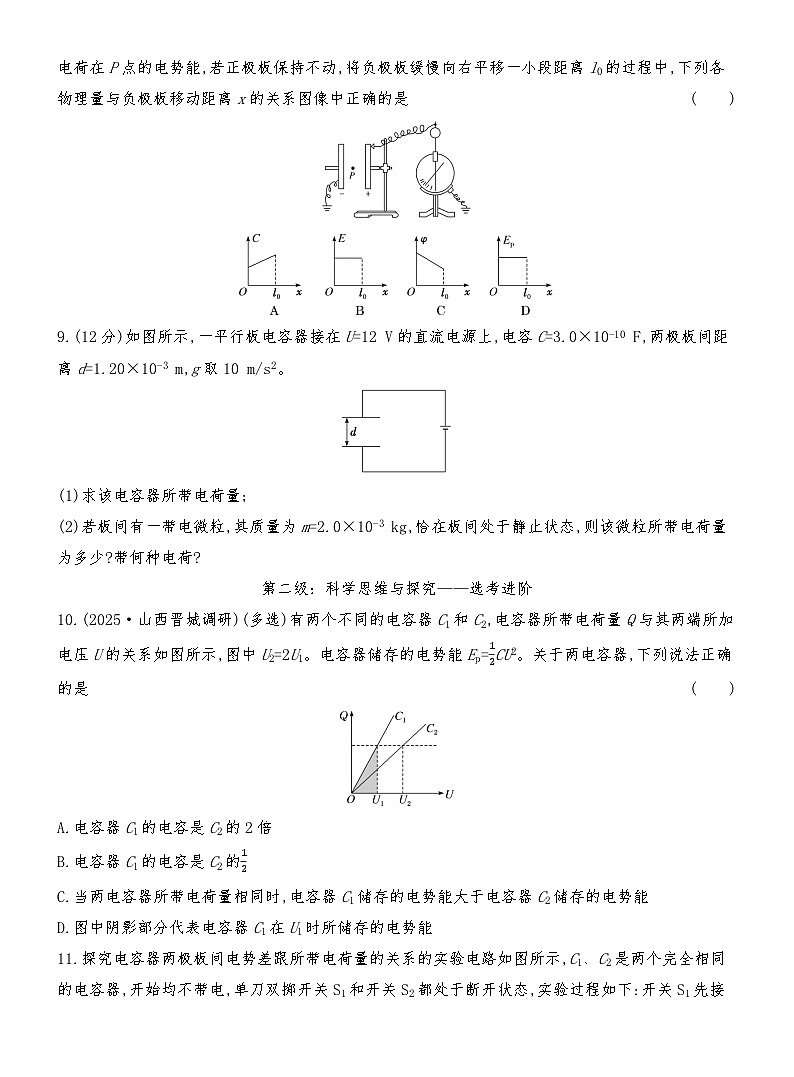 同步分层精练检测（十一）  电容器的电容第3页