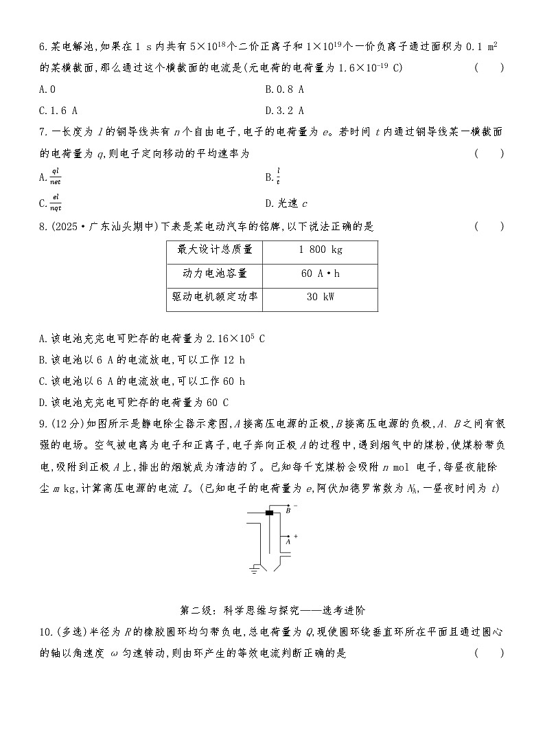 同步分层精练检测（十三）  电源和电流第2页