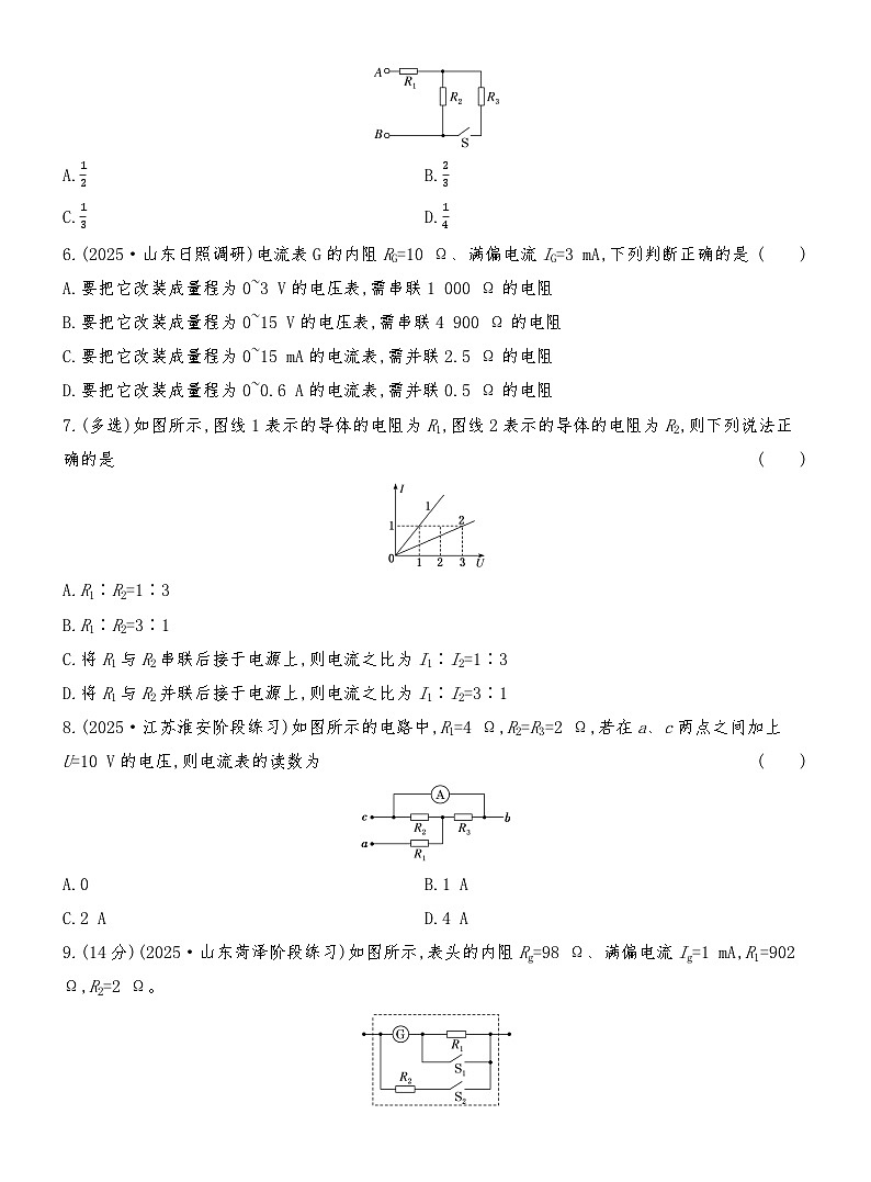 同步分层精练检测（十五）  串联电路和并联电路第2页
