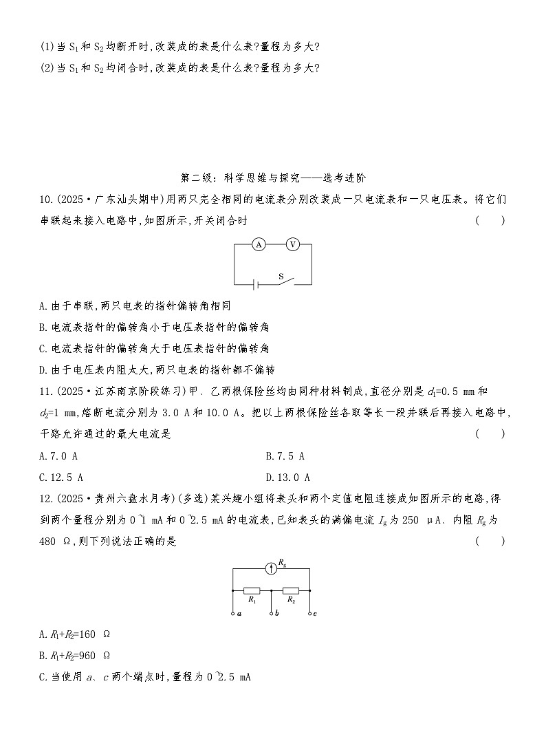 同步分层精练检测（十五）  串联电路和并联电路第3页