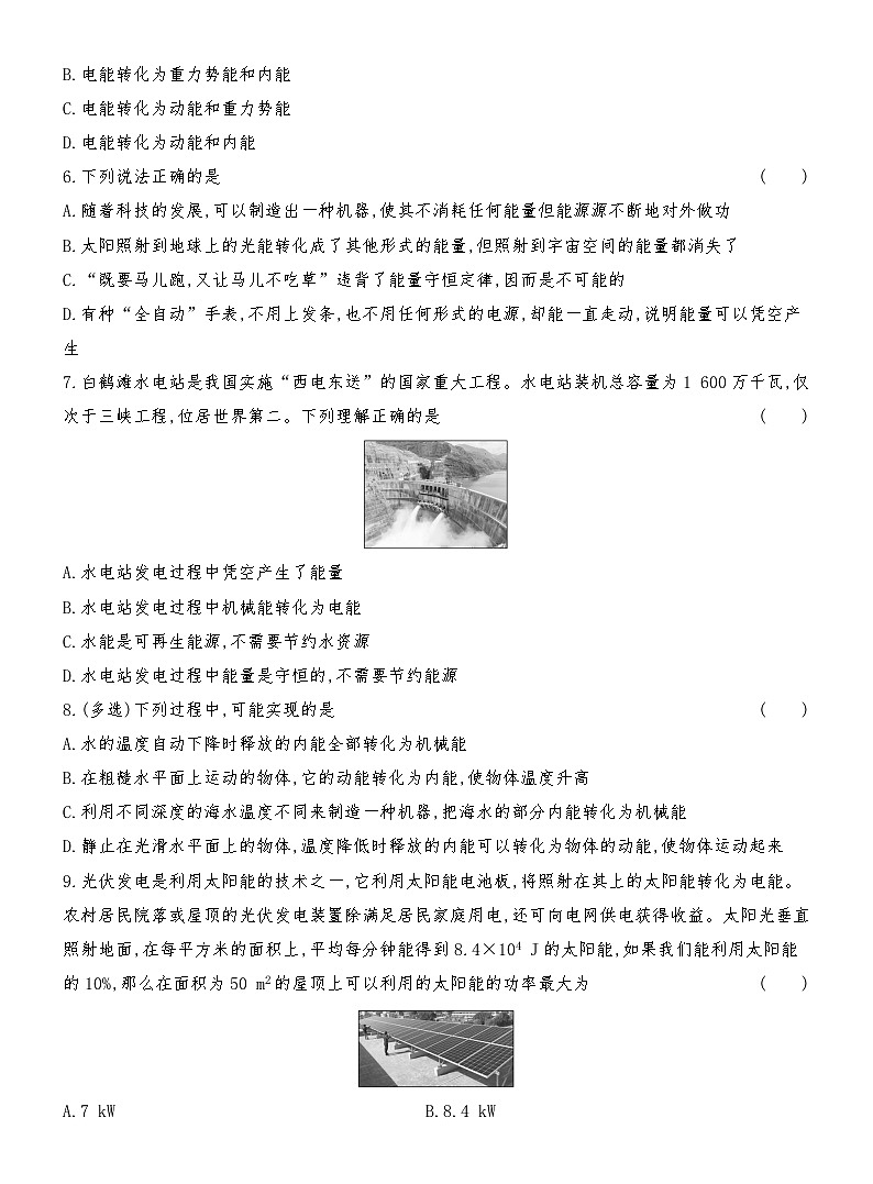 同步分层精练检测（十九）  能源与可持续发展第2页