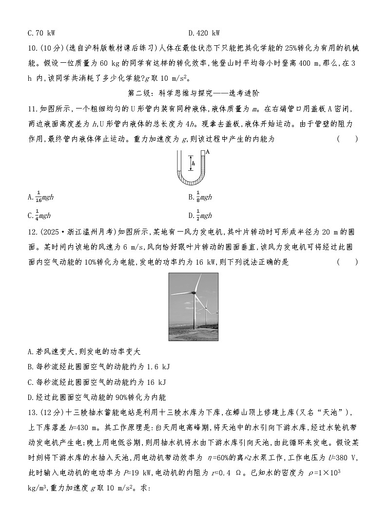 同步分层精练检测（十九）  能源与可持续发展第3页