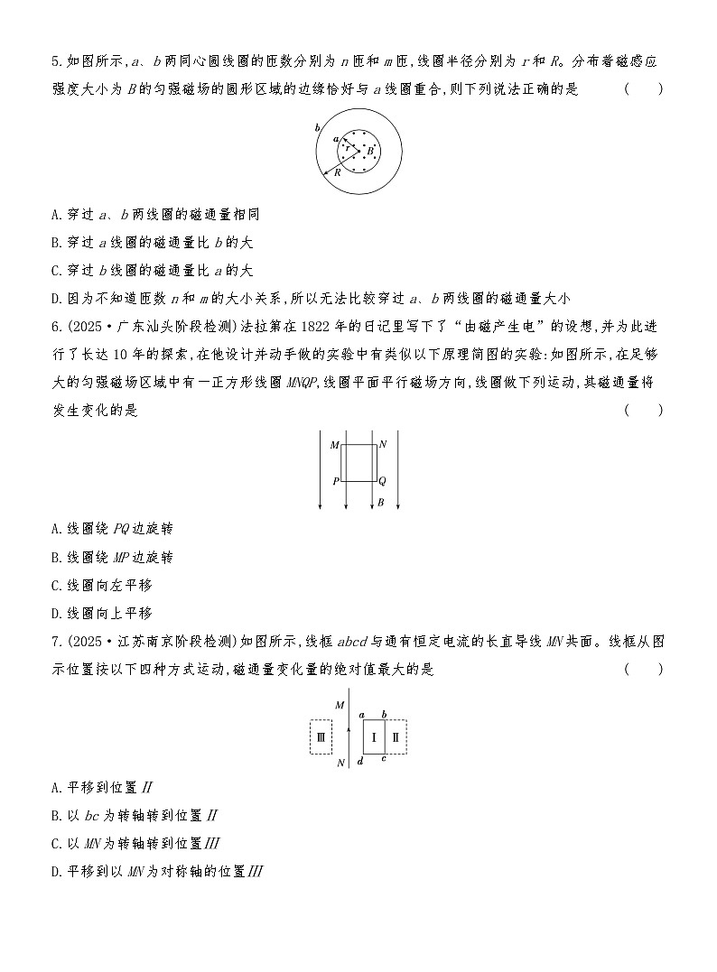同步分层精练检测（二十一）  磁感应强度  磁通量第2页
