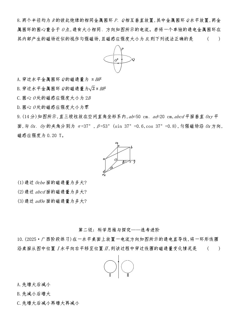 同步分层精练检测（二十一）  磁感应强度  磁通量第3页