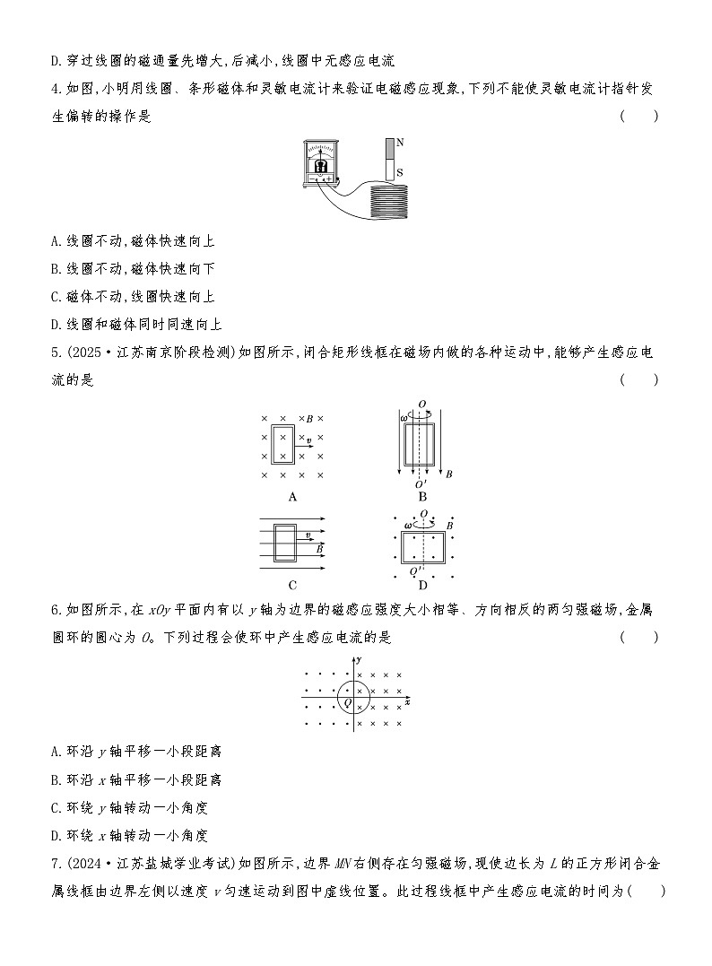 同步分层精练检测（二十二）  电磁感应现象及应用第2页