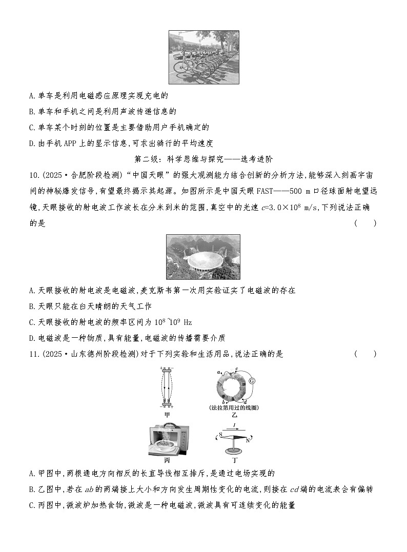 同步分层精练检测（二十三）  电磁波的发现及应用  能量量子化第3页