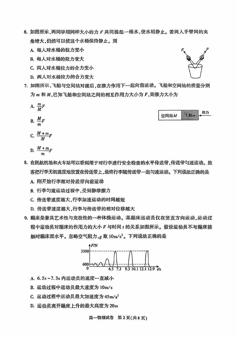 2025北京朝阳高一（上）期末真题物理试卷第2页