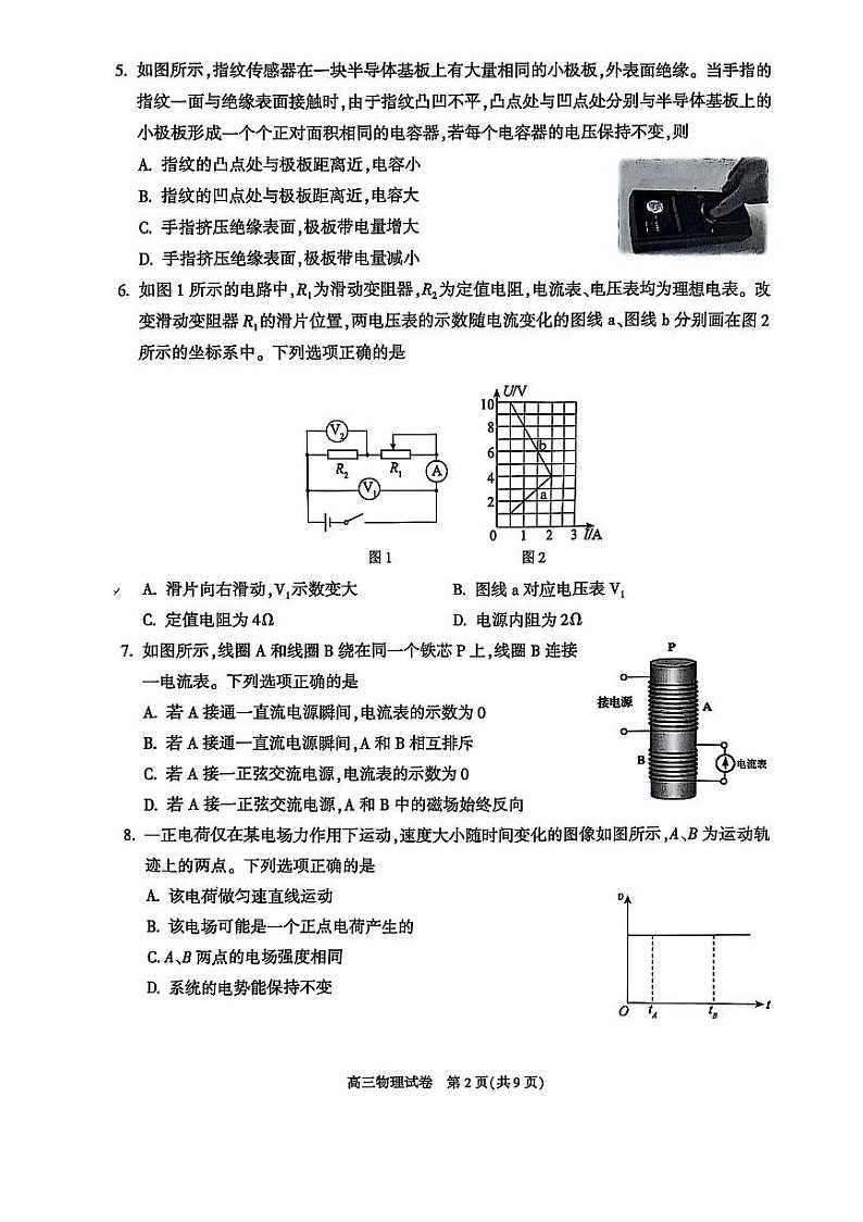 2025北京朝阳高三（上）期末物理试卷第2页