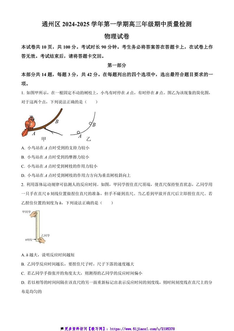 2024～2025学年北京市通州区高三(上)期中质量检测物理试卷(含解析)第1页