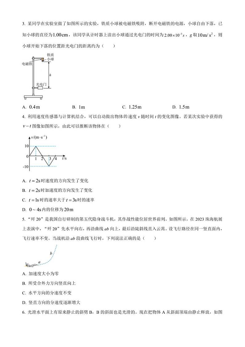 2024～2025学年北京市通州区高三(上)期中质量检测物理试卷(含解析)第2页