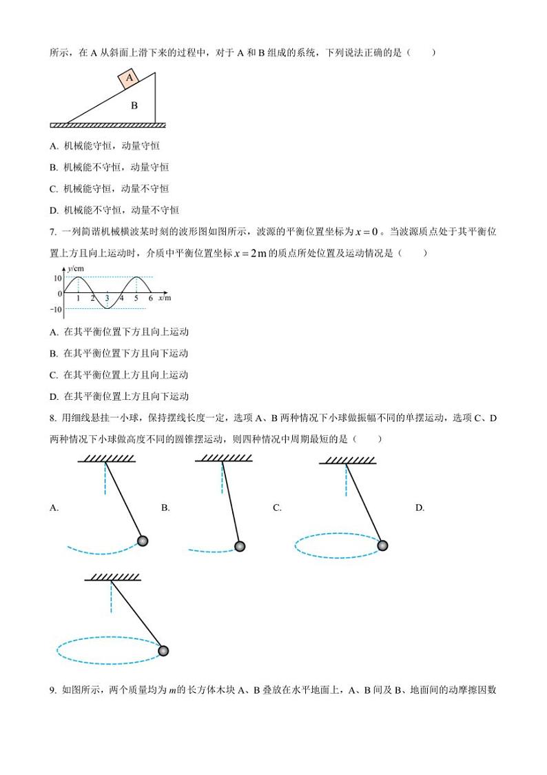 2024～2025学年北京市通州区高三(上)期中质量检测物理试卷(含解析)第3页