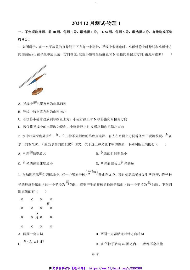 2024～2025学年北京市朝阳区清华大学附属中学朝阳学校CACA高三上12月尖子生测试物理试卷(含答案)第1页