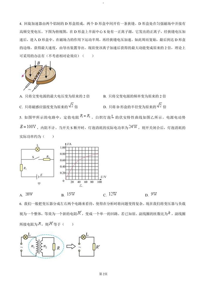 2024～2025学年北京市朝阳区清华大学附属中学朝阳学校CACA高三上12月尖子生测试物理试卷(含答案)第2页