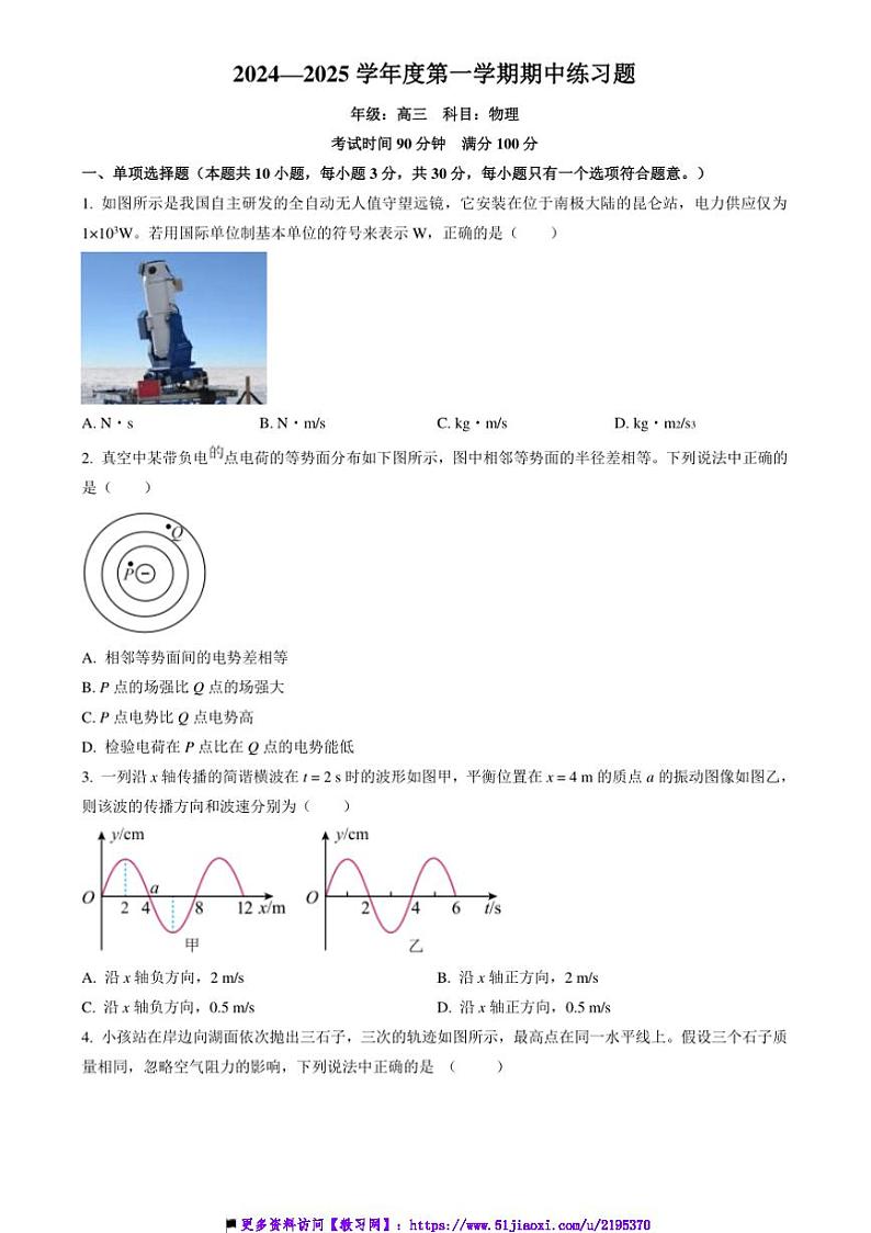 2024～2025学年北京市第八中学高三(上)期中物理试卷(含答案)第1页