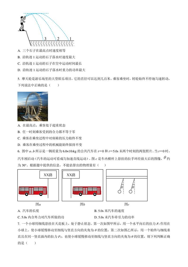 2024～2025学年北京市第八中学高三(上)期中物理试卷(含答案)第2页