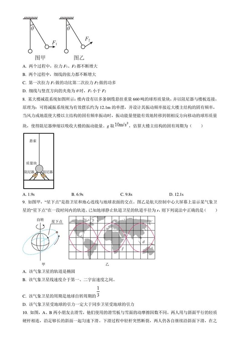 2024～2025学年北京市第八中学高三(上)期中物理试卷(含答案)第3页