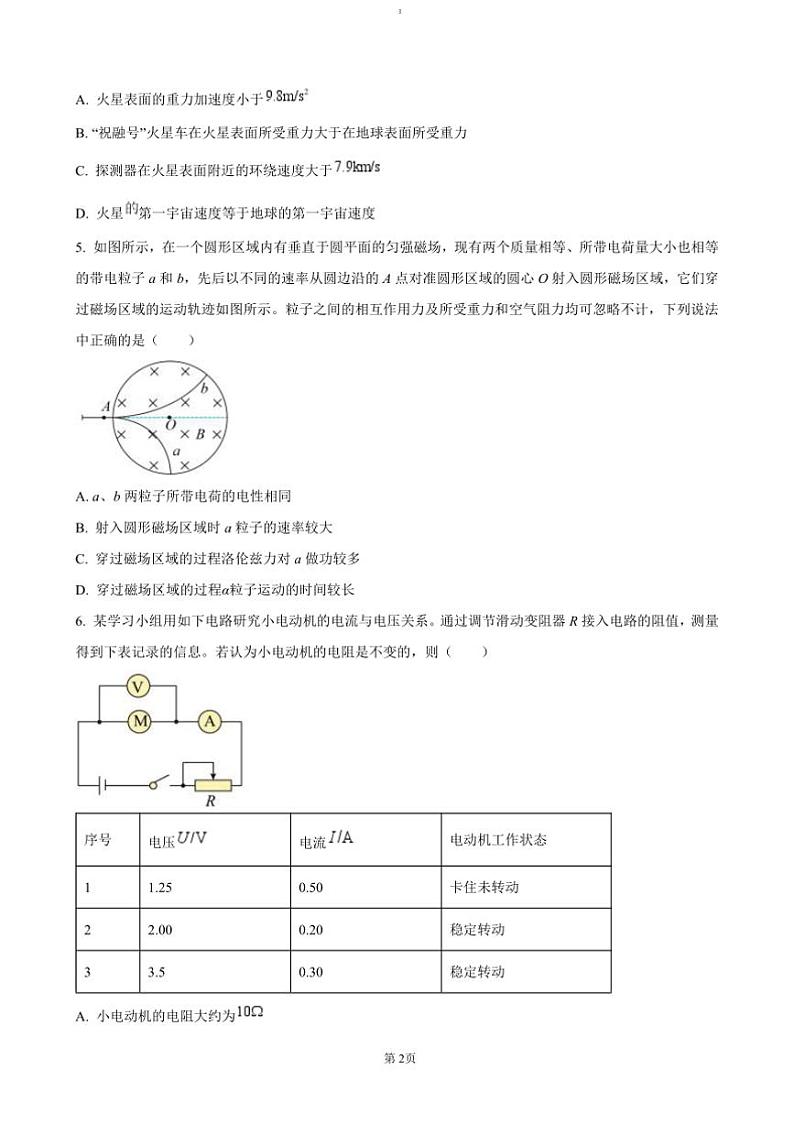2024～2025学年北京市第十五中学高三(上)12月考物理试卷(含答案)第2页