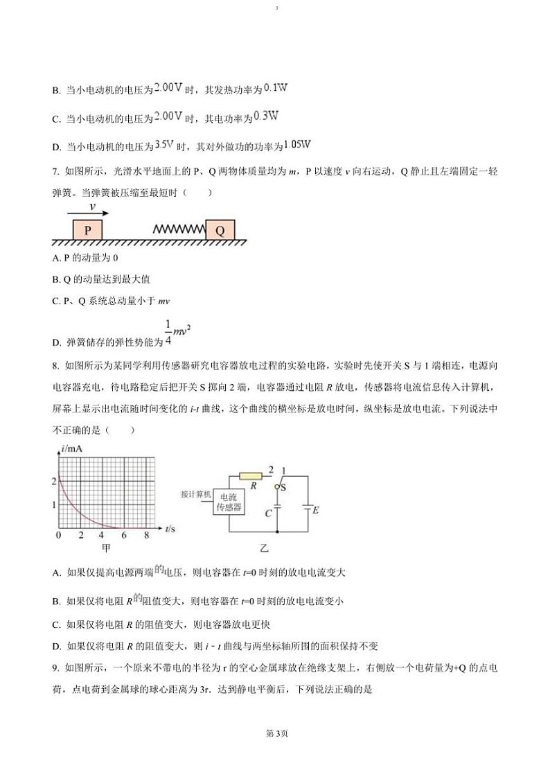 2024～2025学年北京市第十五中学高三(上)12月考物理试卷(含答案)第3页