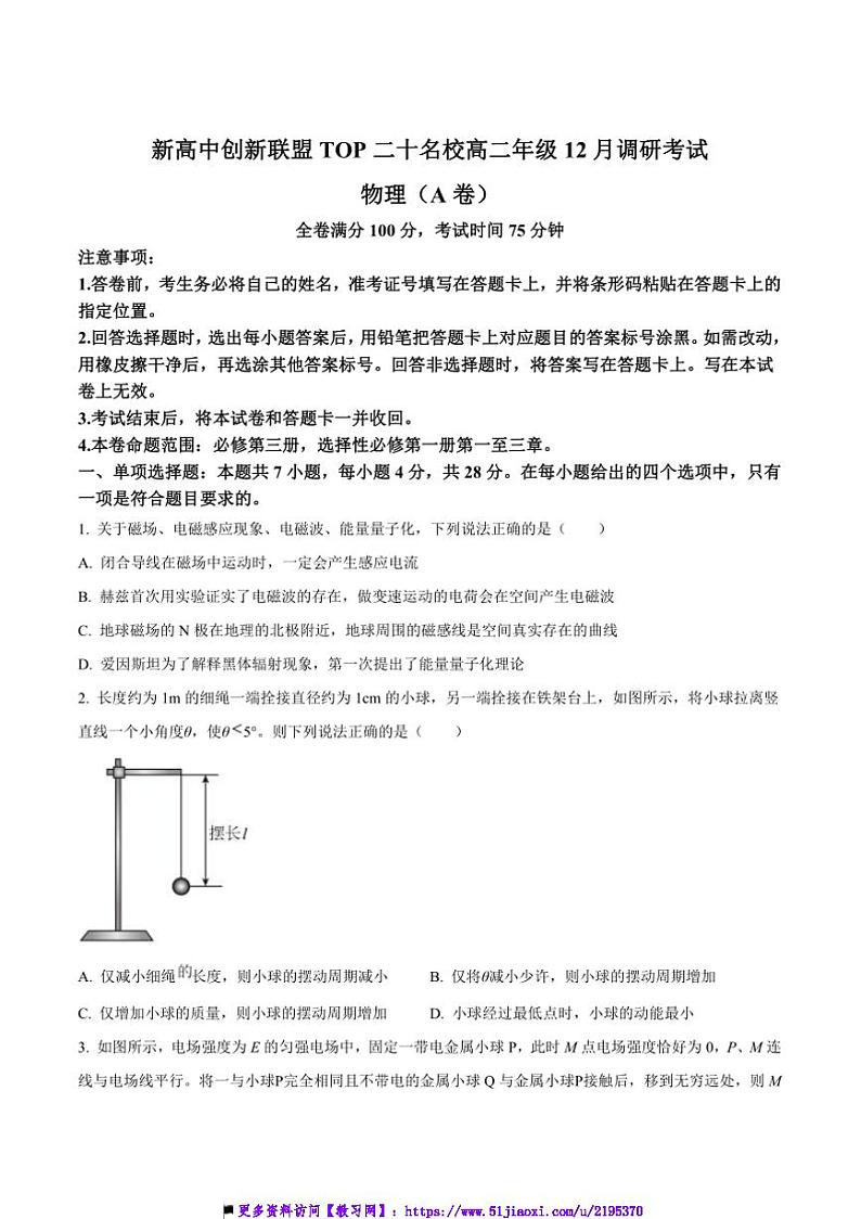 2024～2025学年河南省TOP二十名校高二上12月调研物理(A)试卷(含答案)第1页